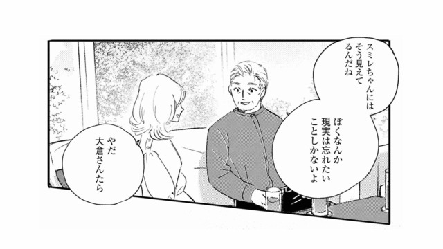 成功者で不自由はないはずなのに満たされない。忘れたい過去を抱えたお客さん【秘密の花園（２） #45】