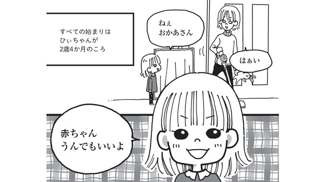 「赤ちゃん産んでもいいよ！」と長女が謎発言。念のため妊娠検査薬を使うと？【胎内記憶ガールの日常 #２】