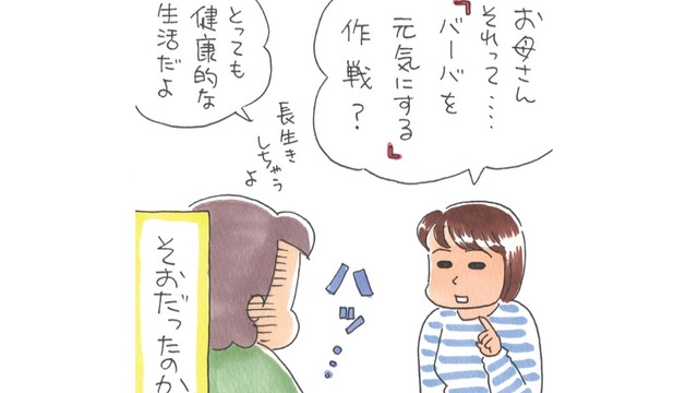 「それじゃ長生きしちゃうよ」ワガママな姑に意地悪しているつもりが、逆効果だった？【アラカン主婦の毒吐き日記～貞子バーバはめんどくさい～ #31】