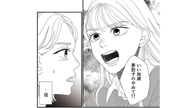 「いい加減、夢託すのやめて!!」親のコンプレックスを子どもで解消していると娘に言われてしまう【地雷男にサヨナラ #２】