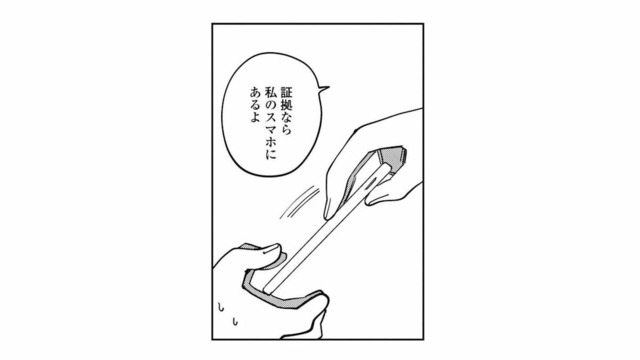 「見覚えあるよね？」裏アカの決定的な証拠を、妻が夫に突きつける！【夫が裏アカで70人と不倫してました #13】