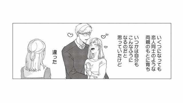 一度もまともに恋愛をしたことがない私。だけど結婚は諦めきれなかった【マリッジインザダーク #３】