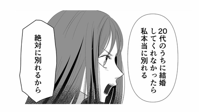 結婚を先延ばしにされ続け、気づけば来年で30歳。決断できない彼に本音をぶつける【新郎、交換します #６】