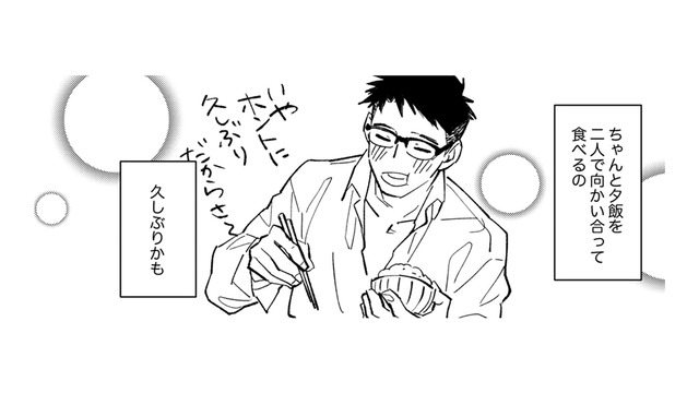 うう～！やっぱり旦那の笑顔好き久しぶりに向かい合ってご飯食べられるの嬉しい！【時をかけるセックスレス #９】