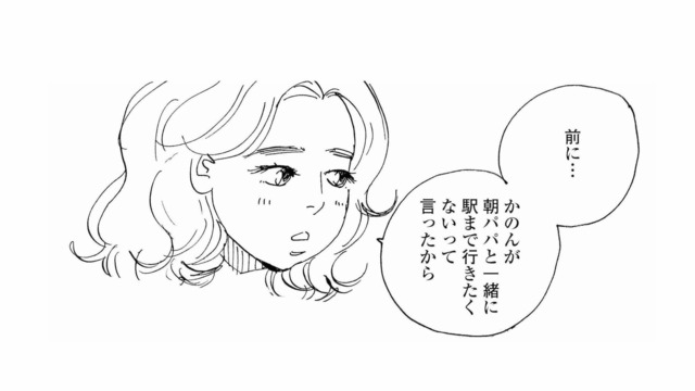 「パパ、お仕事忙しいの？」小さな違和感に気づいてしまう、心が繊細な娘【秘密の花園（２） #48】