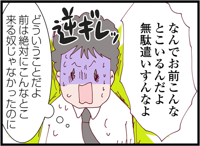 不倫相手といるところにまさかの鉢合わせ!? 逆ギレし暴言を吐く夫に、職場の上司が反撃！【整形主婦　サレ妻の逆襲 #19】