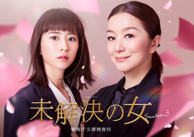 黒島結菜、鈴木京香「未解決の女 警視庁文書捜査官 Season3」（テレビ朝日）