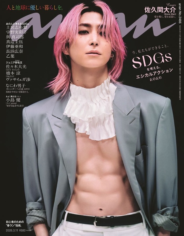 anan2486号（2026年3月4日発売）表紙：佐久間大介（C）マガジンハウス