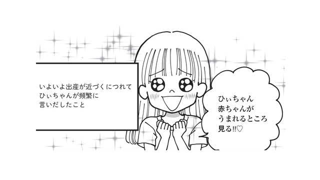 指示が的確すぎる！ 出産の立ち会いをすることになった長女が、お腹の中にいる子にかけた言葉とは？【胎内記憶ガールの日常 #３】