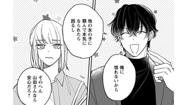 俺に惚れそうもない山田さんに彼女役をしてほしい！本気になられたら困るんで。【賭けからはじまる最後の初恋 #７】