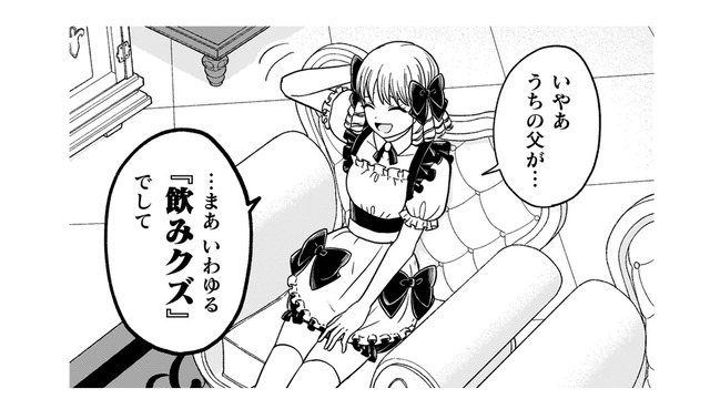 男爵家なのに最底辺の貧乏貴族…彼女には、場末の酒場で働く理由があった！【女王陛下の特命令嬢リリス・バレンタイン #12】