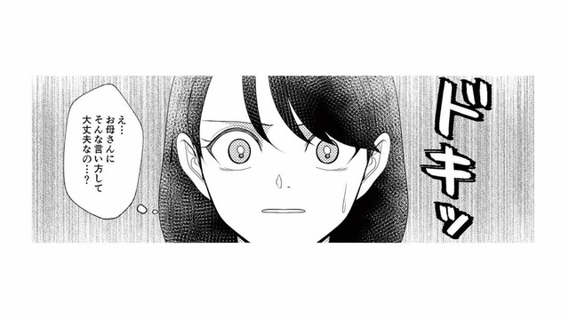 私の母ってもしかしておかしい…？友人の家で見た親子関係と、あまりにも違いすぎて【さよなら大嫌いなお母さん #２】