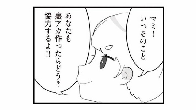 夫の浮気の証拠をつかむため、なりすましを決行！友人が提案した“裏アカ作戦”が動き出す【旦那の浮気を仕掛けた黒幕は姑でした #19】