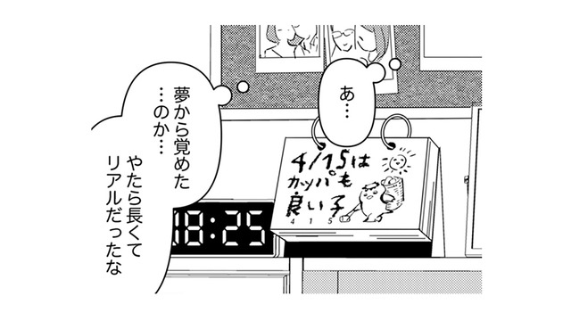 くしゃみをした拍子に現実に戻った⁉ あれは夢だったの？え、やっぱり現実？【時をかけるセックスレス #11】