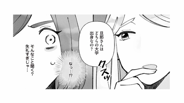 「生活苦しいの？旦那さんはどちらの大学出身？」中学受験をめぐる、お受験ママの露骨なマウント【中学受験マウント沼にハマりました #５】