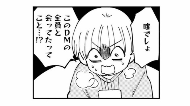 嘘でしょ…！夫の裏アカのDMでのやりとりが想像以上で、思わず目眩がする妻【夫が裏アカで70人と不倫してました #16】