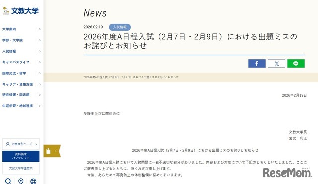 2026年度A日程入試（2月7日・2月9日）における出題ミスのお詫びとお知らせ