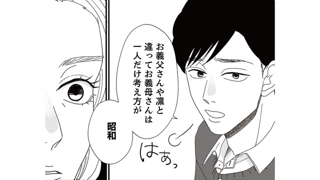 結婚挨拶をするために家にやってきた地雷男。夫はすぐに彼を気に入るが、胡散臭さ満載！【地雷男にサヨナラ #４】