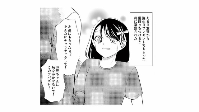 誕生日プレゼントをもらっただけなのに…「このアバズレ！」と理不尽な暴言で怒鳴る母【さよなら大嫌いなお母さん #３】