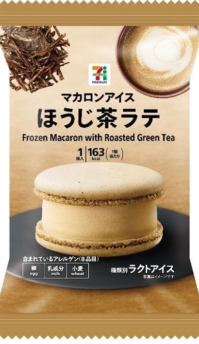 セブンプレミアム マカロンアイス ほうじ茶ラテ／提供画像
