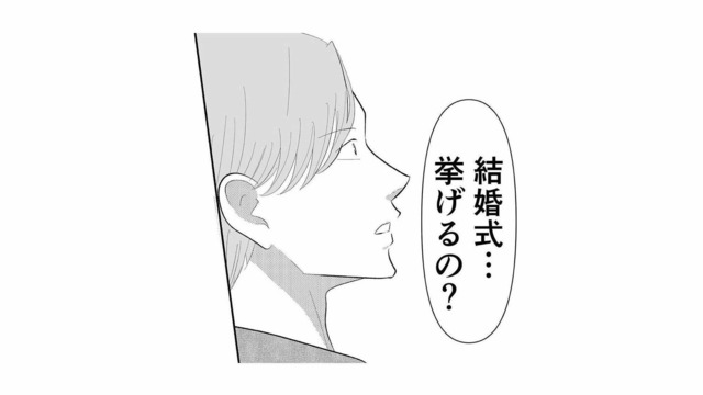 5年も待ったプロポーズの末、結婚式に夢を膨らませていた花嫁が聞いた彼の本音とは？【新郎、交換します #８】