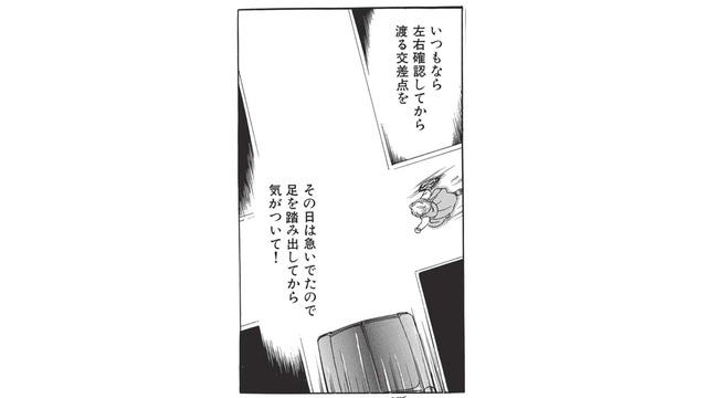 死ぬのは怖い…九死に一生の体験を経て、「生きること」を真面目に考えるようになる【たつき諒選集 #４】