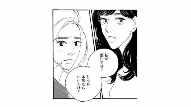 「じゃあ本気ならいいわけ？」男性について釘をさすも、同僚女性から思わぬ返答が!?【秘密の花園（２） #51】