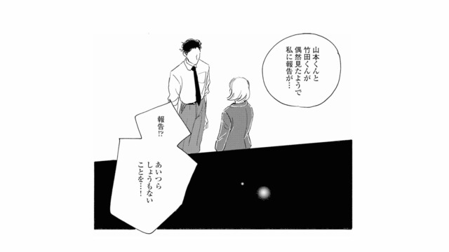 社内で広がる“ふたりランチ”の噂。忠告のつもりで報告したが、上司の反応は…？【秘密の花園（２） #52】