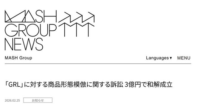 マッシュスタイルラボ公式サイトより