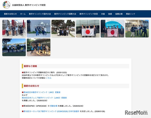 数学オリンピック財団