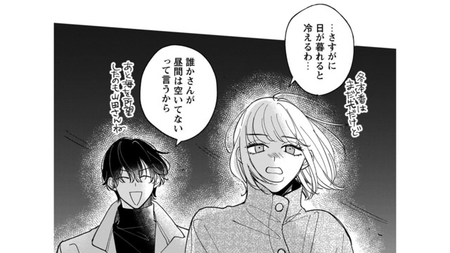 デートはどこがいい？心の距離を縮めよう大作戦！なのに、行き先が冬の海ってさ【賭けからはじまる最後の初恋 #11】