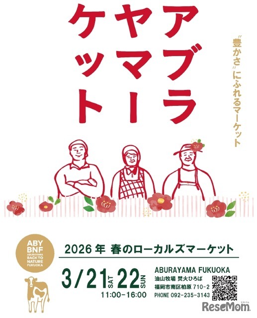 アブラヤマーケット