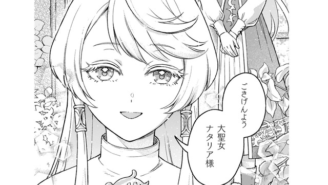 「大切な話」ってなんだろう？私を娘のようにかわいがってくれるナタリア様からの呼び出し【根暗騎士による溺愛満喫中のブサ猫、実は聖女です！#２】