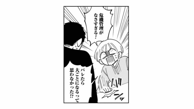 「危機管理がなさすぎる！」夫のあまりにも軽率な行動に、怒りが爆発する妻【夫が裏アカで70人と不倫してました #19】