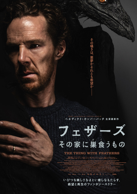『フェザーズ その家に巣食うもの』