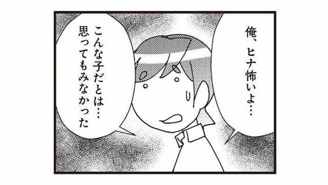 サイコパスすぎる不倫相手の思考。夫の子を妊娠した方法にドン引き【娘が初めて「ママ」と呼んだのは、夫の不倫相手でした #25】