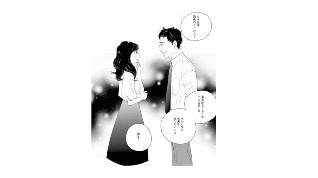 上司の否定しない言葉に涙する女性社員。その姿を見た上司の気持ちに変化が…!?【秘密の花園（２） #53】
