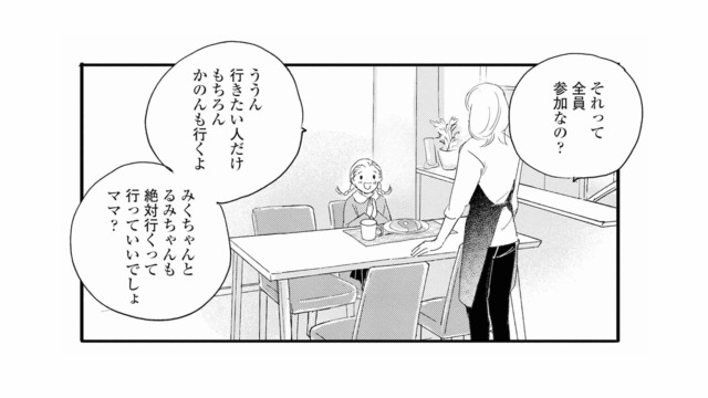 10日間のサマースクールに行きたい娘。次々のしかかる費用、いったいいくら？【秘密の花園（２） #54】