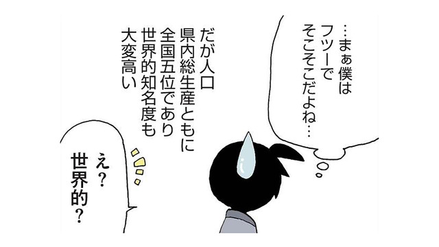 人口や県内総生産は高レベルだけど、特徴がない埼玉。実は「世界的知名度」は高かった【県民性マンガうちのトコでは #４】