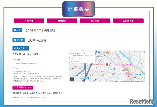 開催概要