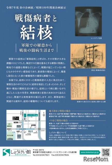 春の企画展「戦傷病者と結核ー軍隊での罹患から戦後の闘病生活までー」