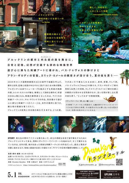 『ドランクヌードル』© 2025 Lucio Castro Inc.