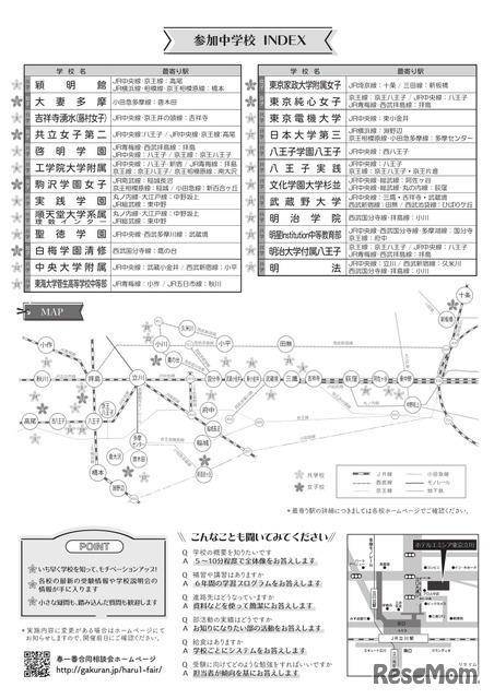 2027年度私立中学入試「春一番合同相談会」