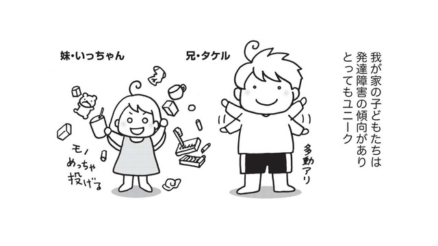 子育ては毎日が一喜一憂の連続。発達障害の傾向があり、とてもユニークな我が家の子どもたち【発達障害子育て絵日記 #１】