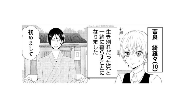 生き別れだった兄と暮らすことになった弟!! 陰陽師の彼が住む家には物の怪もいて…!?【ウチの百鬼夜行 #１】