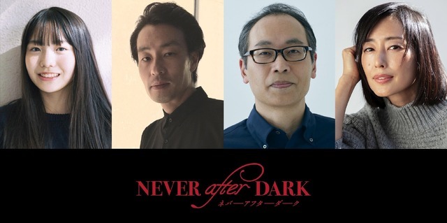 『Never After Dark／ネバーアフターダーク』© 2025 Signal181, Inc. All rights reserved.