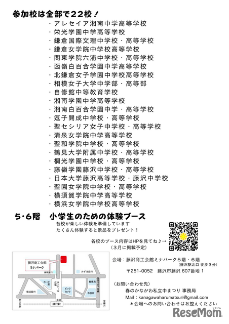 春のかながわ私立中まつり2026