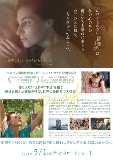 『幸せの、忘れもの。』© 2025. Distinto Films SLU, Nexus Creafilms SL, A Contracorriente Films SL, Diverso Films AIE