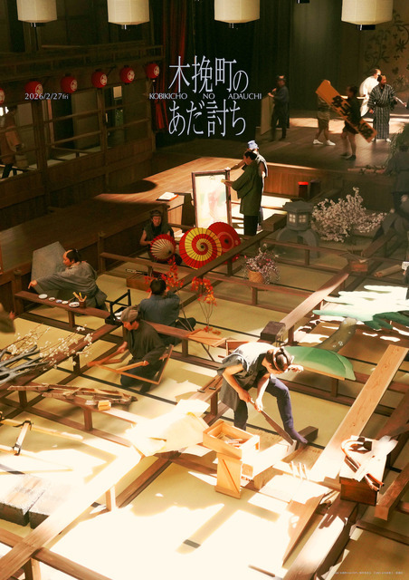 『木挽町のあだ討ち』2026「木挽町のあだ討ち」製作委員会 2023 永井紗耶子／新潮社