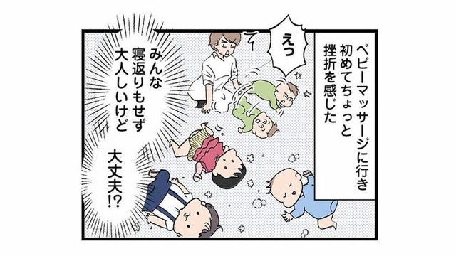 他の子とちょっと違う…？ベビーマッサージで感じたわが子の発達の差【発達障害、認められない親 #１】